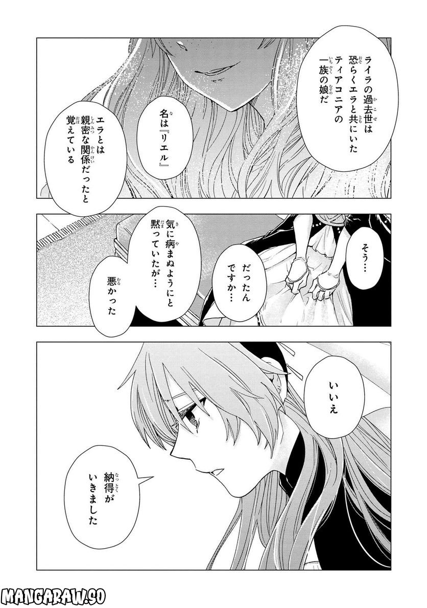 聖女メリアと千年王国の騎士 第13.2話 - Page 2