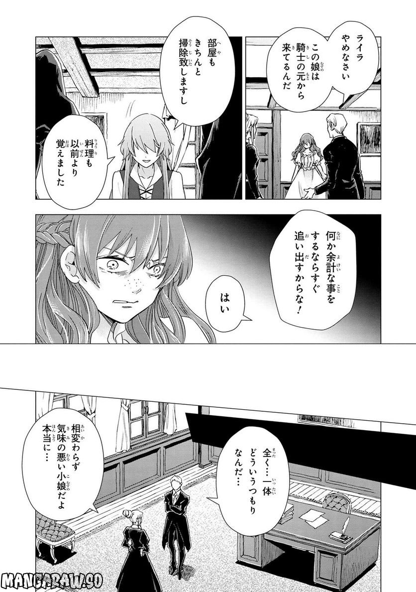 聖女メリアと千年王国の騎士 - 第13.2話 - Page 11