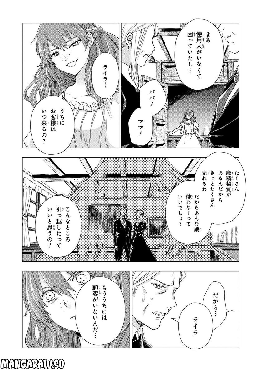 聖女メリアと千年王国の騎士 第13.2話 - Page 12