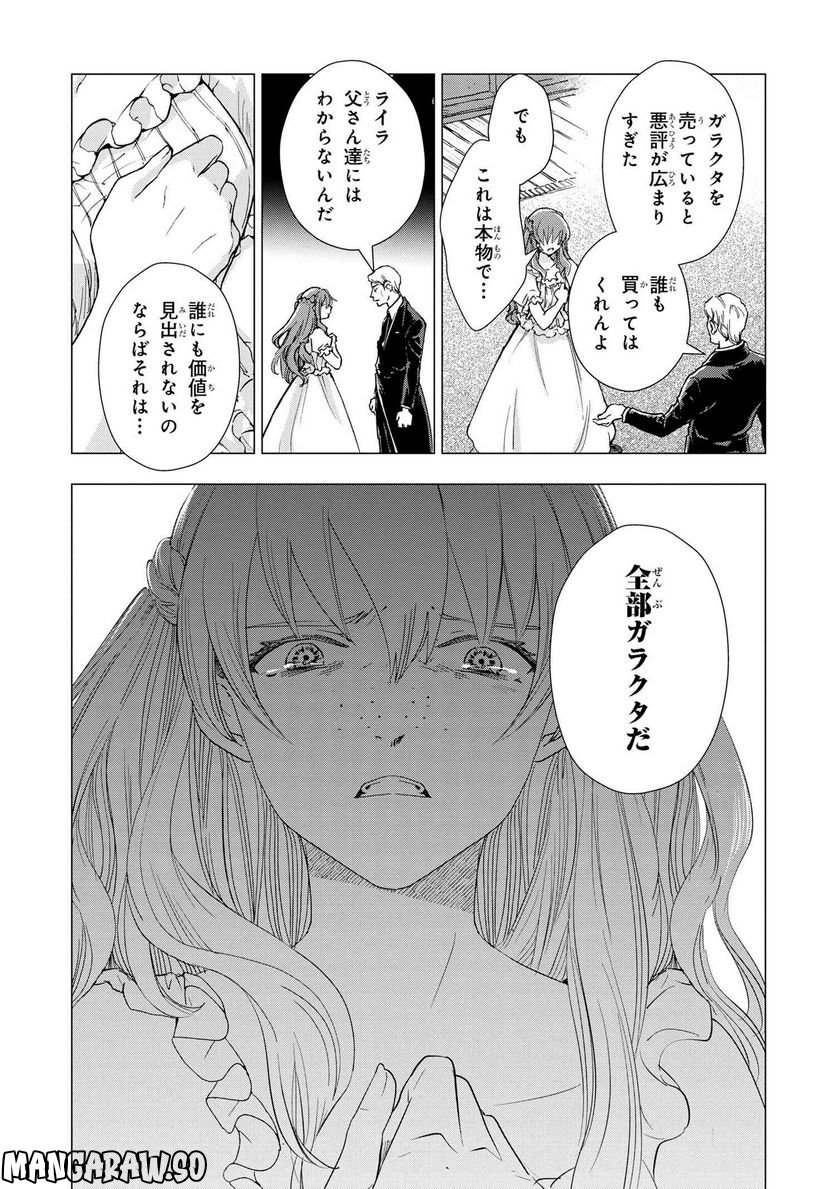 聖女メリアと千年王国の騎士 第13.2話 - Page 13