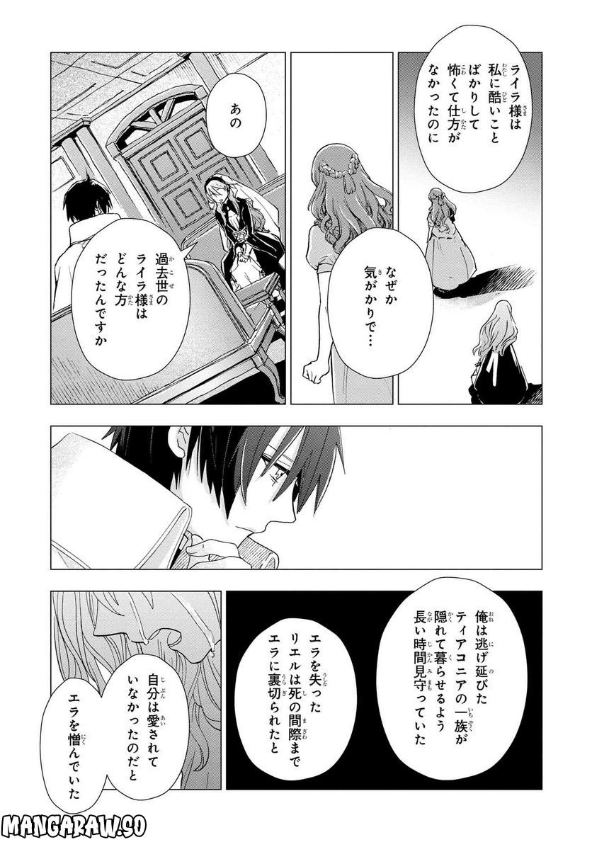 聖女メリアと千年王国の騎士 第13.2話 - Page 3