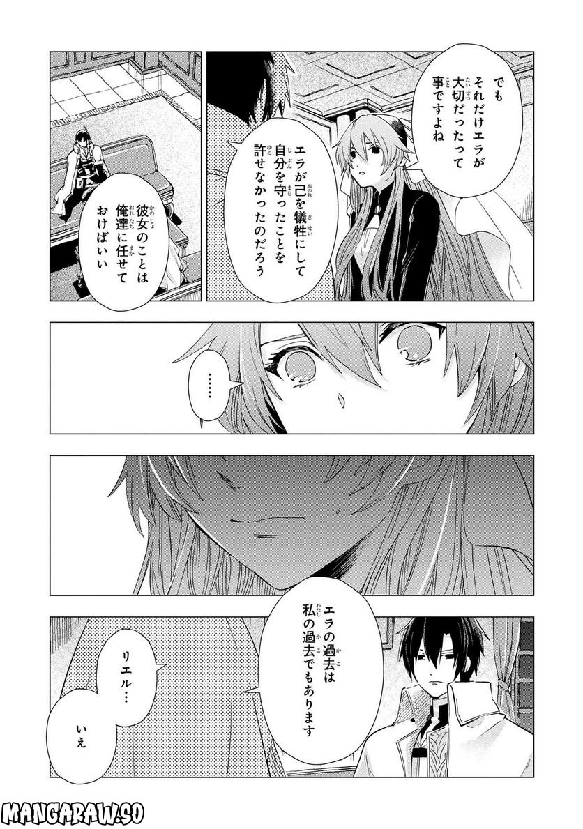 聖女メリアと千年王国の騎士 - 第13.2話 - Page 4