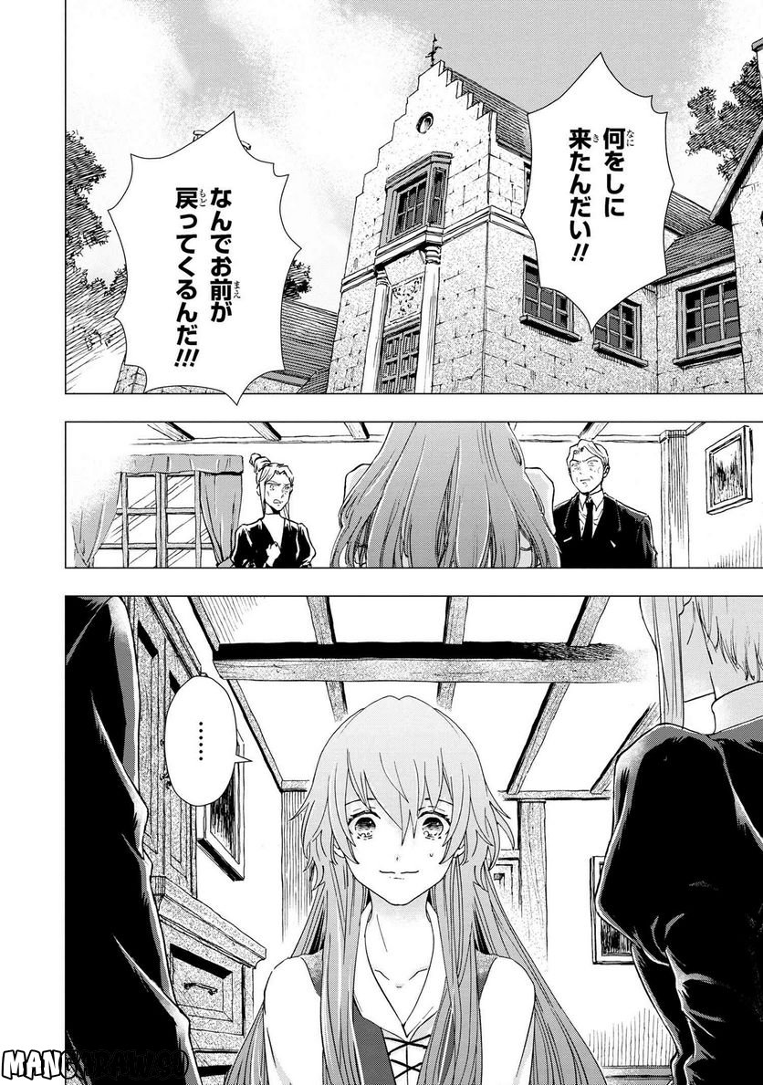 聖女メリアと千年王国の騎士 第13.2話 - Page 6