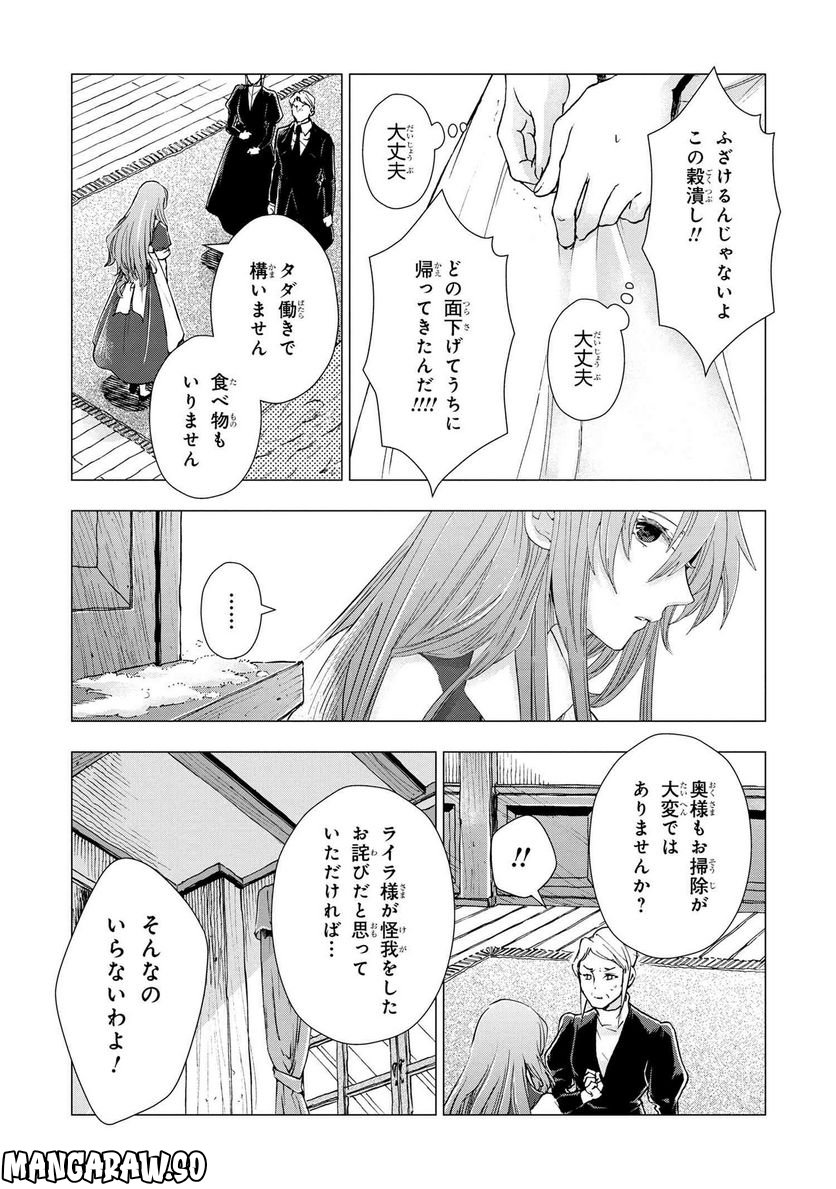 聖女メリアと千年王国の騎士 - 第13.2話 - Page 7