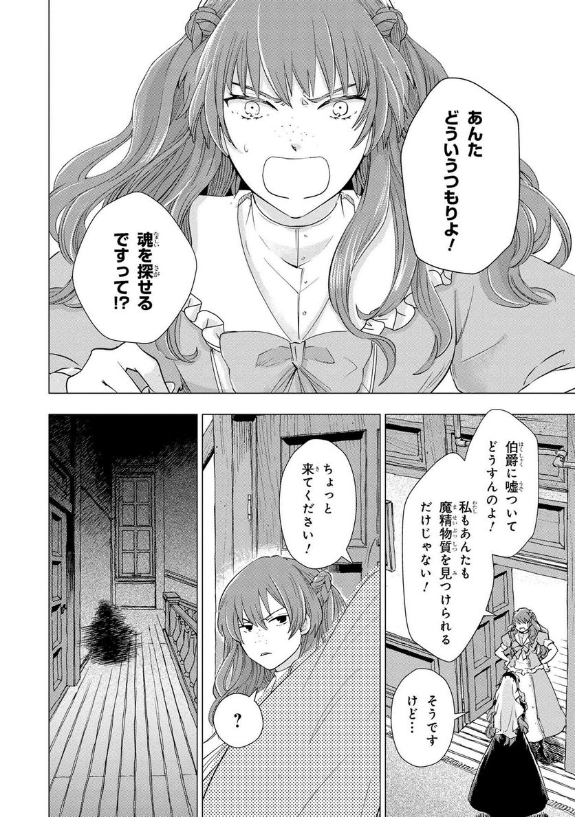 聖女メリアと千年王国の騎士 第17.1話 - Page 11