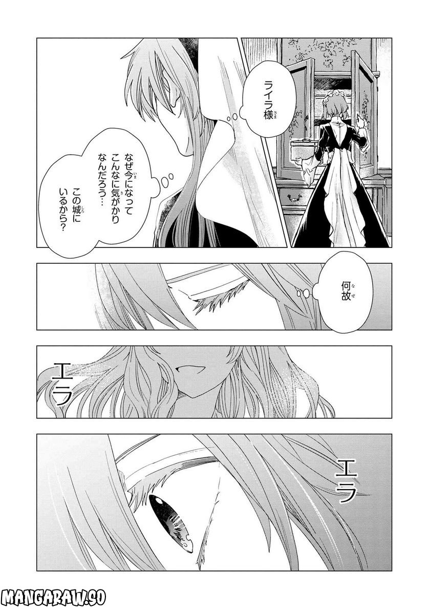 聖女メリアと千年王国の騎士 第12.3話 - Page 11