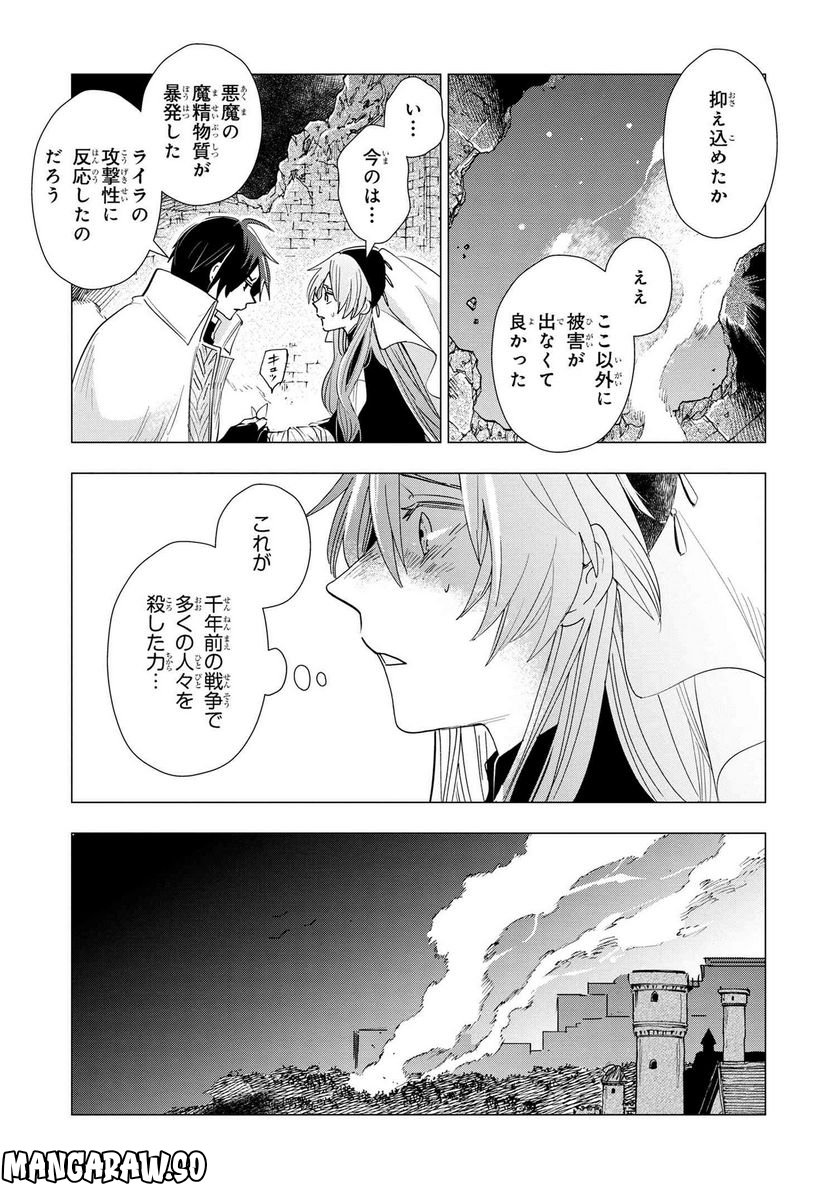 聖女メリアと千年王国の騎士 第12.3話 - Page 4