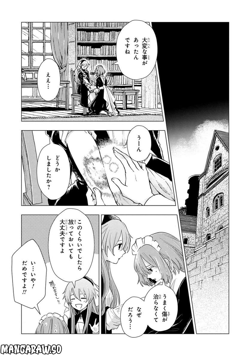 聖女メリアと千年王国の騎士 - 第12.3話 - Page 5