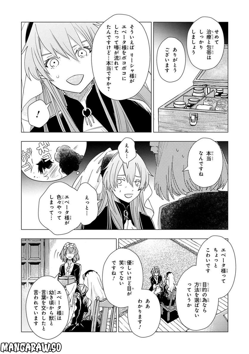 聖女メリアと千年王国の騎士 - 第12.3話 - Page 6