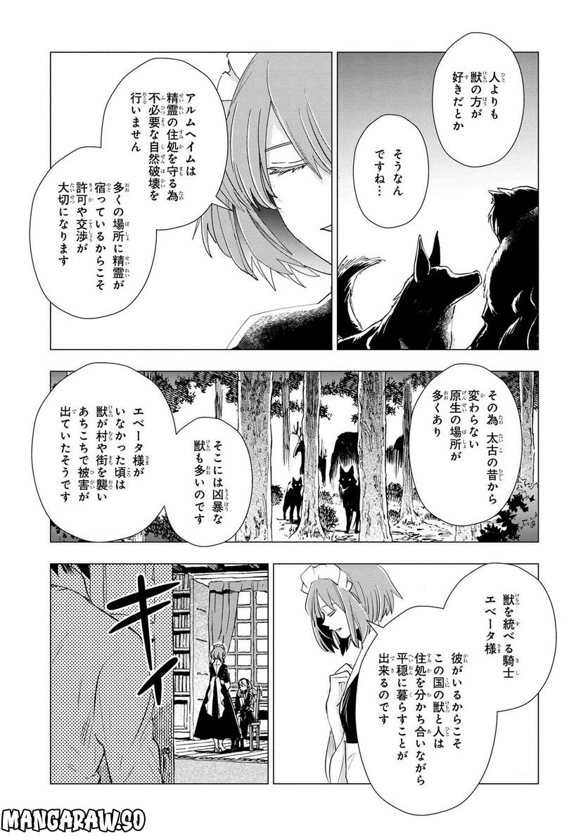 聖女メリアと千年王国の騎士 第12.3話 - Page 7