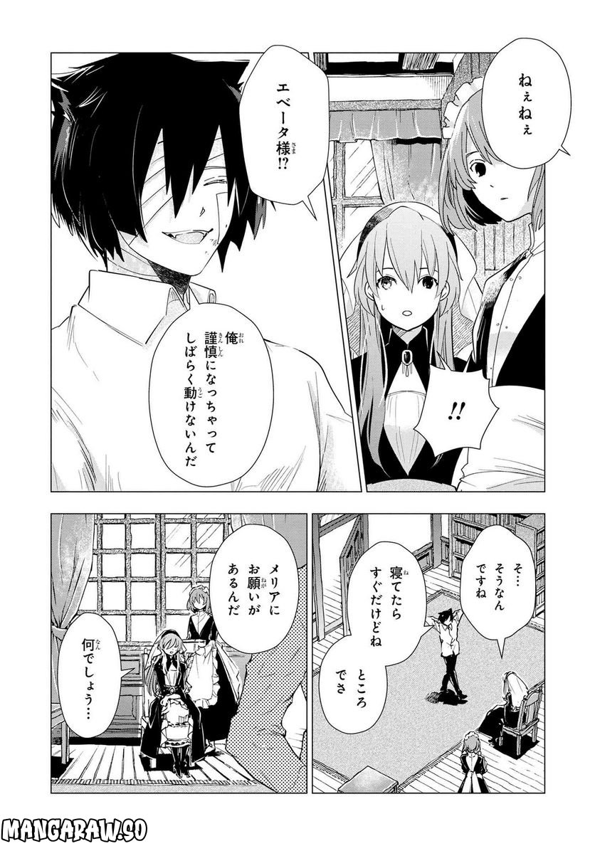 聖女メリアと千年王国の騎士 第12.3話 - Page 8