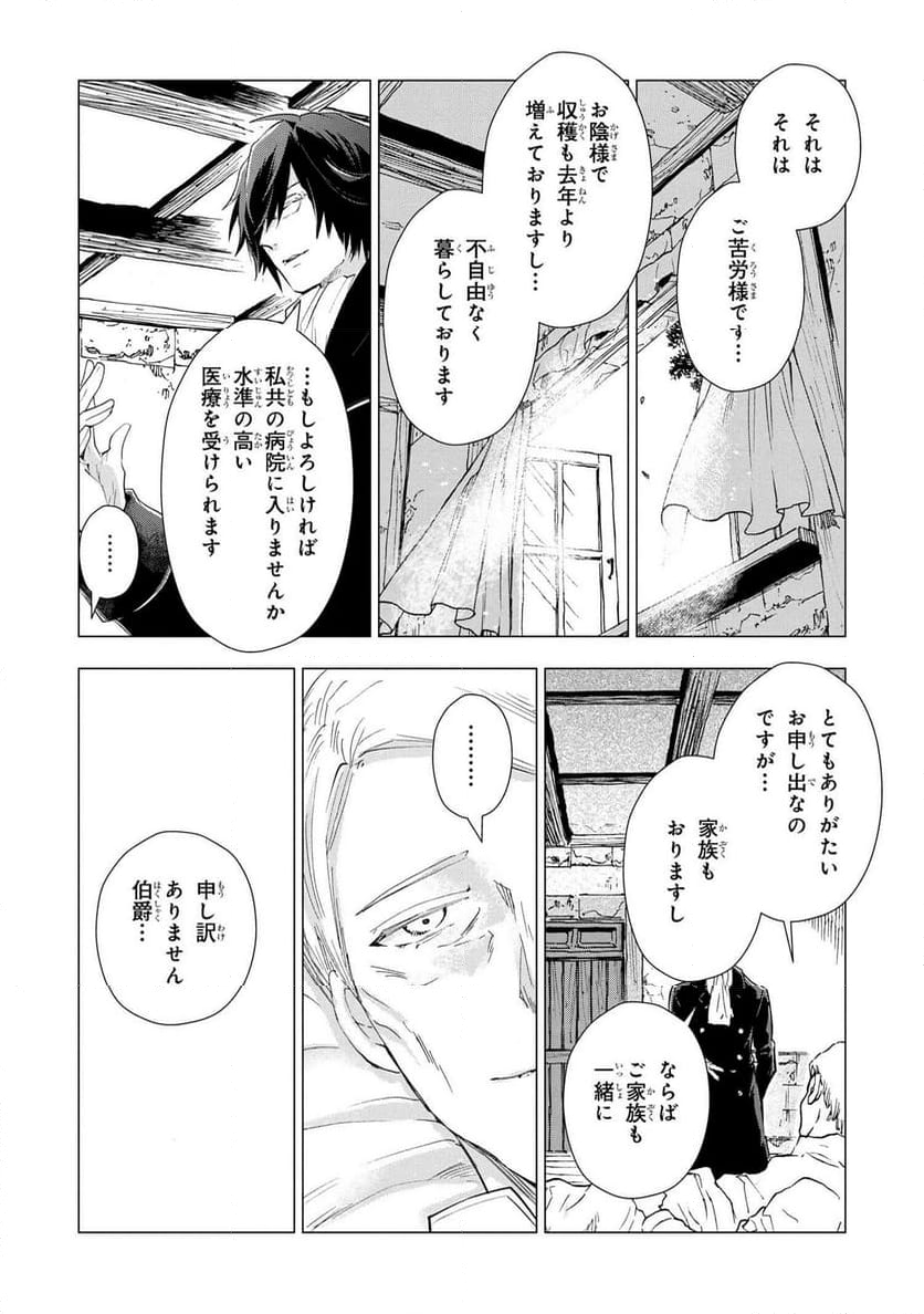 聖女メリアと千年王国の騎士 - 第19.2話 - Page 4