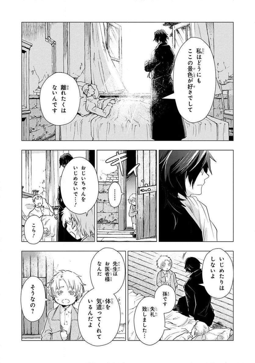 聖女メリアと千年王国の騎士 第19.2話 - Page 5