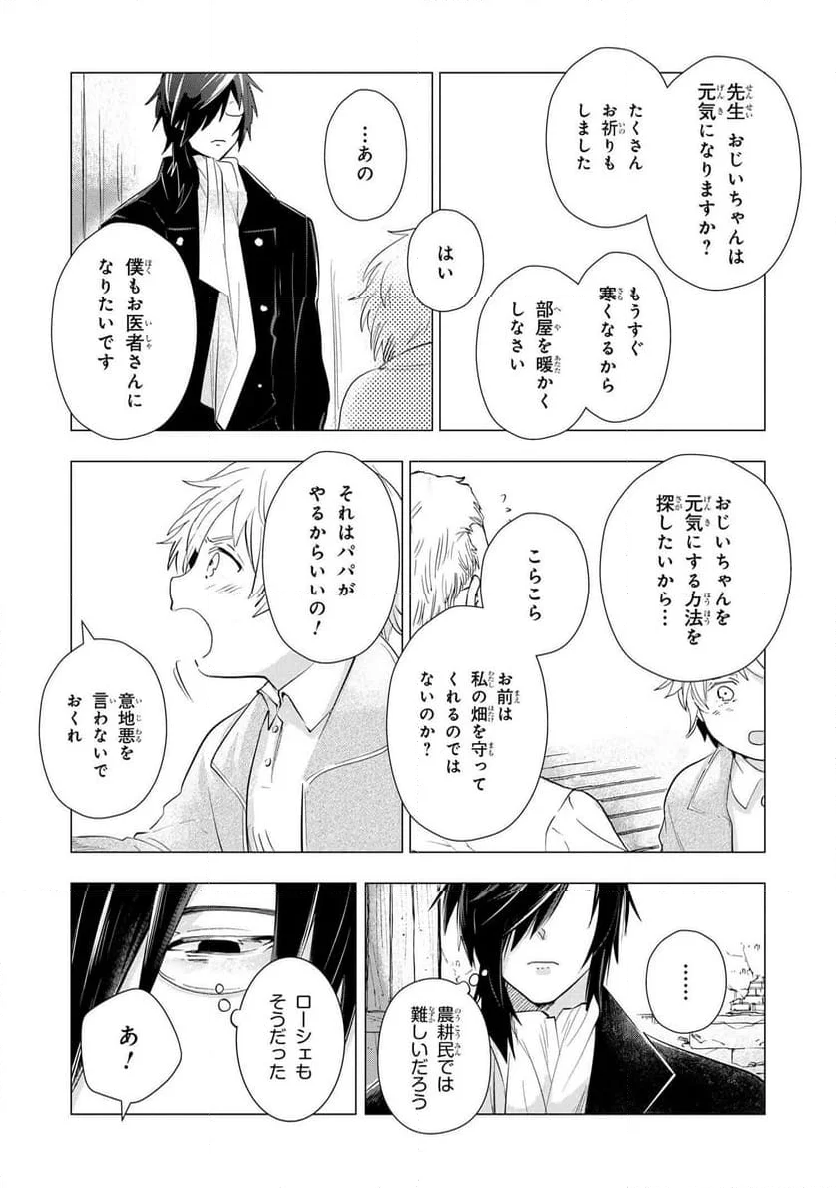 聖女メリアと千年王国の騎士 第19.2話 - Page 6