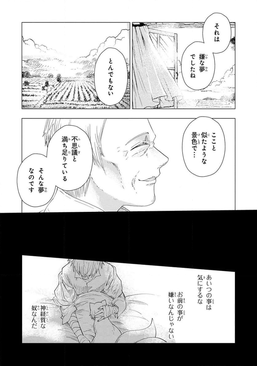 聖女メリアと千年王国の騎士 第19.2話 - Page 9