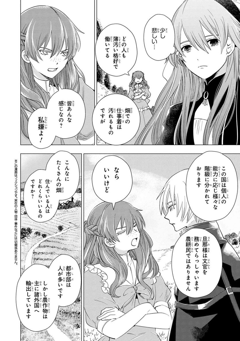 聖女メリアと千年王国の騎士 - 第16.2話 - Page 1