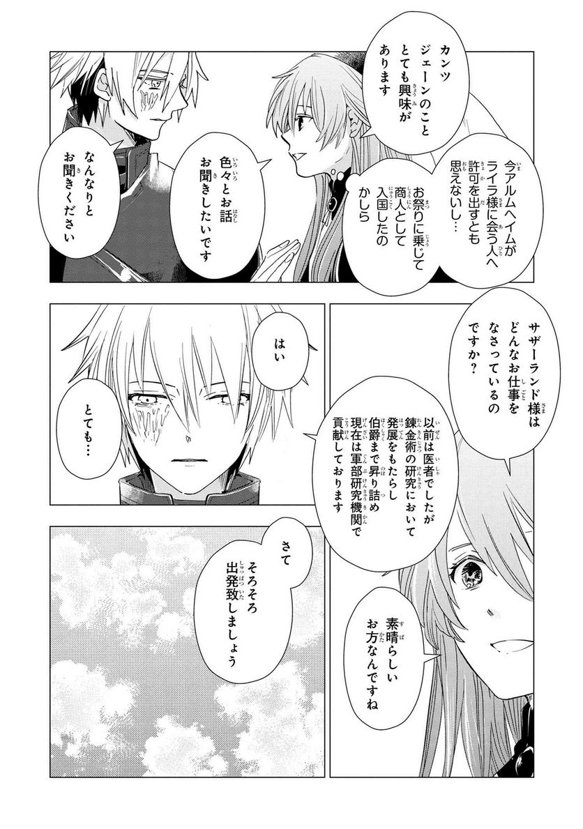 聖女メリアと千年王国の騎士 - 第16.2話 - Page 2