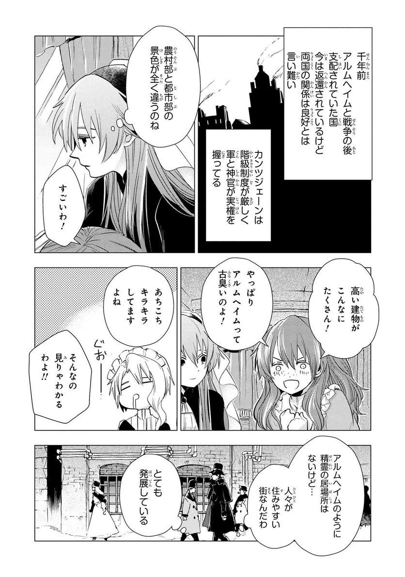 聖女メリアと千年王国の騎士 - 第16.2話 - Page 5