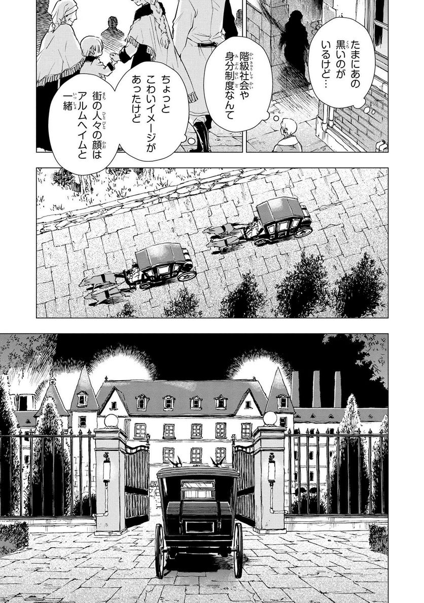 聖女メリアと千年王国の騎士 第16.2話 - Page 6