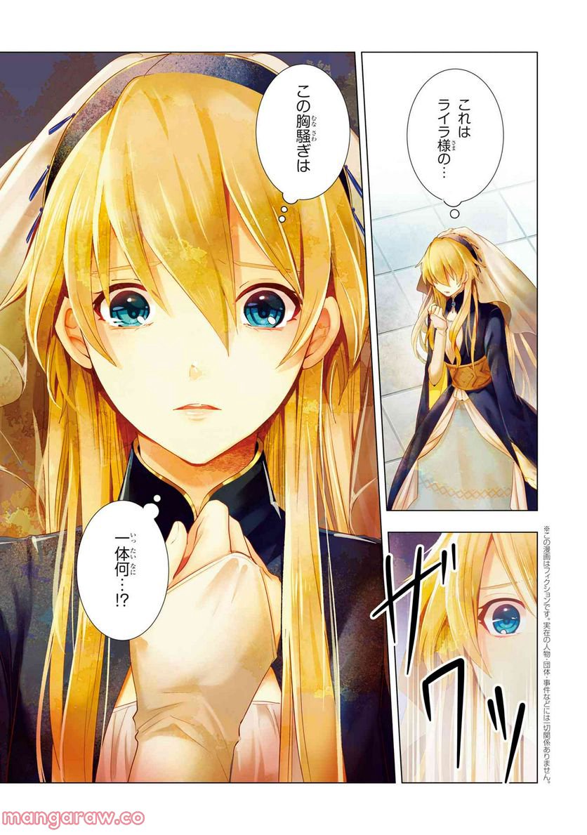 聖女メリアと千年王国の騎士 - 第12.1話 - Page 1