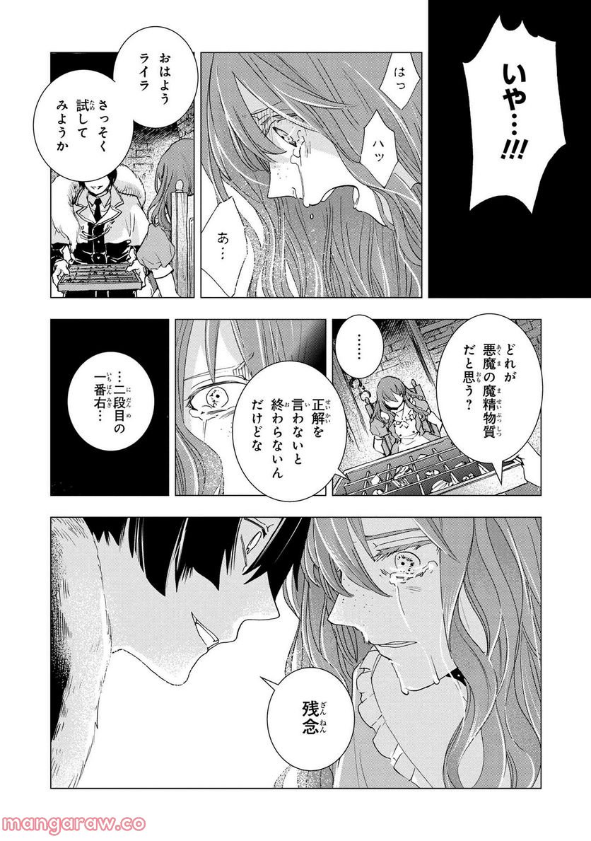 聖女メリアと千年王国の騎士 - 第12.1話 - Page 11