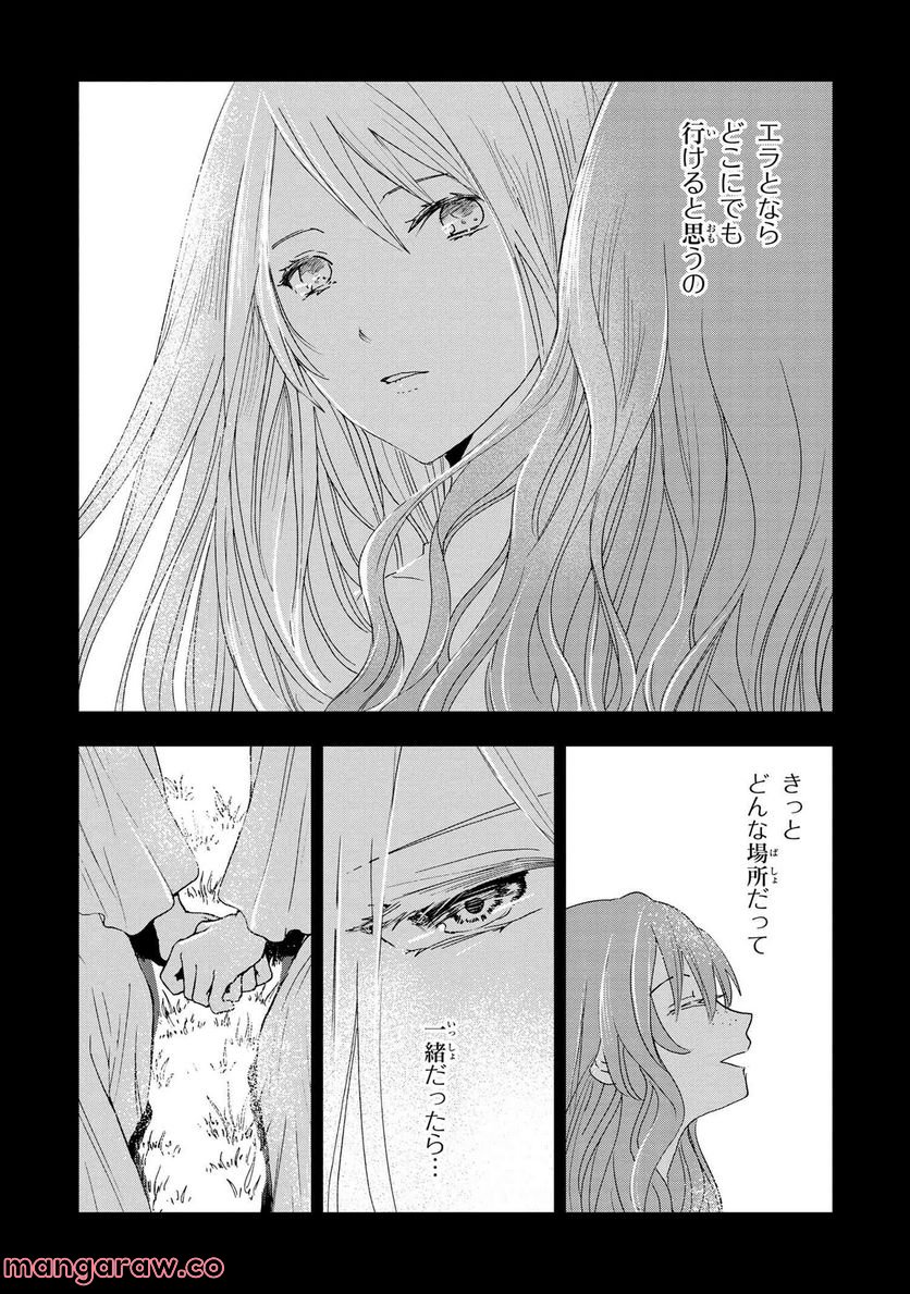 聖女メリアと千年王国の騎士 第12.1話 - Page 6