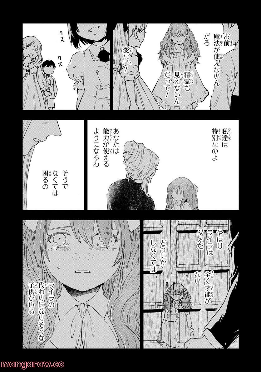 聖女メリアと千年王国の騎士 - 第12.1話 - Page 9