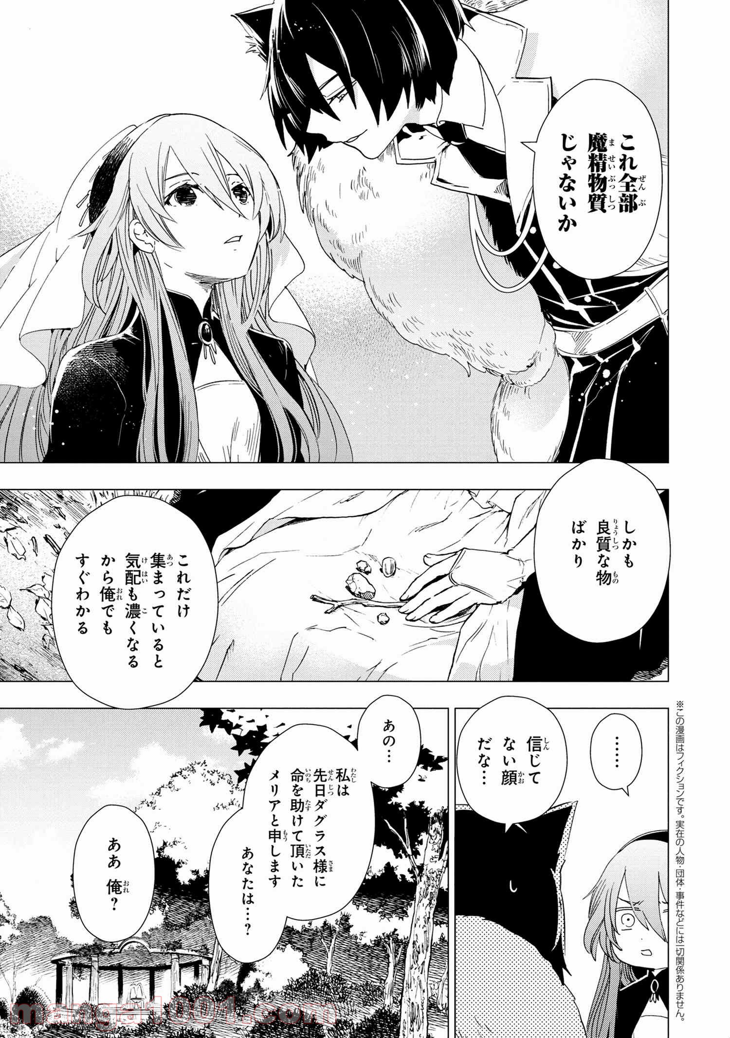 聖女メリアと千年王国の騎士 - 第4.2話 - Page 1