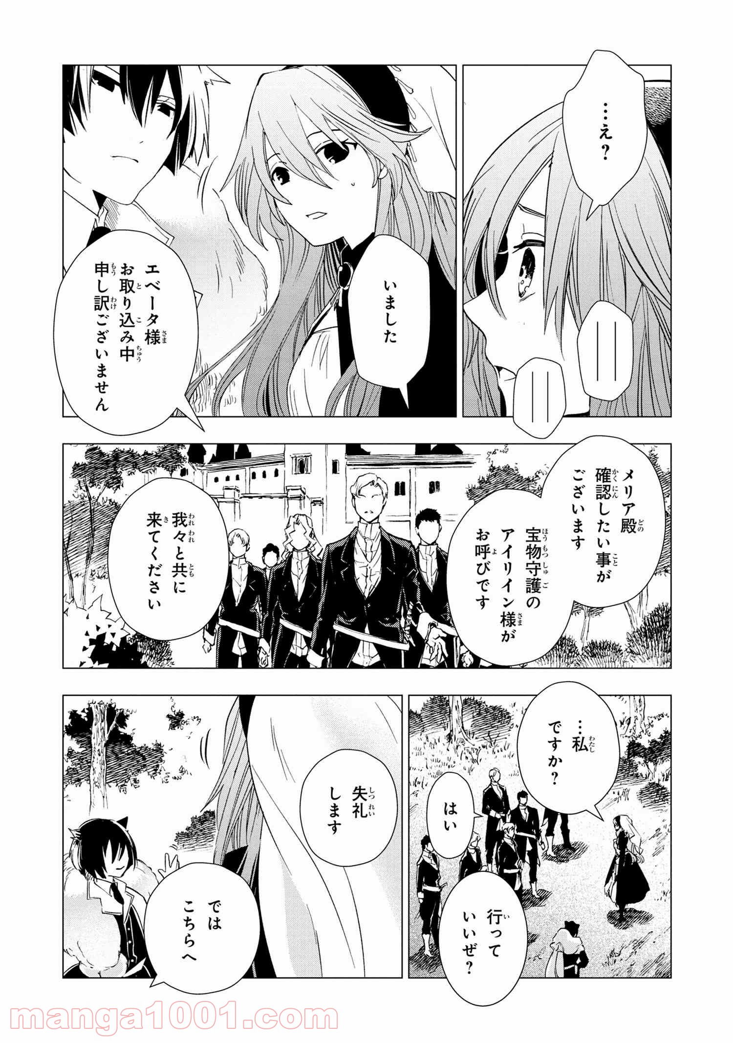 聖女メリアと千年王国の騎士 - 第4.2話 - Page 13