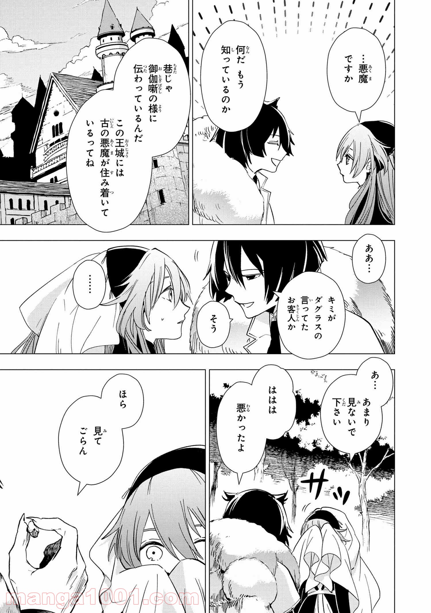 聖女メリアと千年王国の騎士 第4.2話 - Page 3