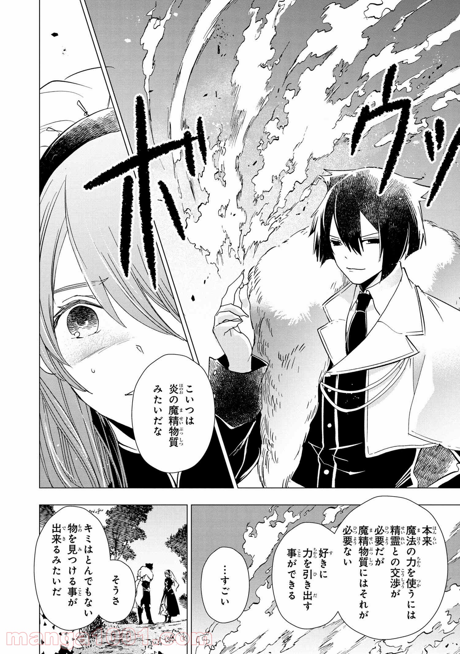 聖女メリアと千年王国の騎士 - 第4.2話 - Page 4