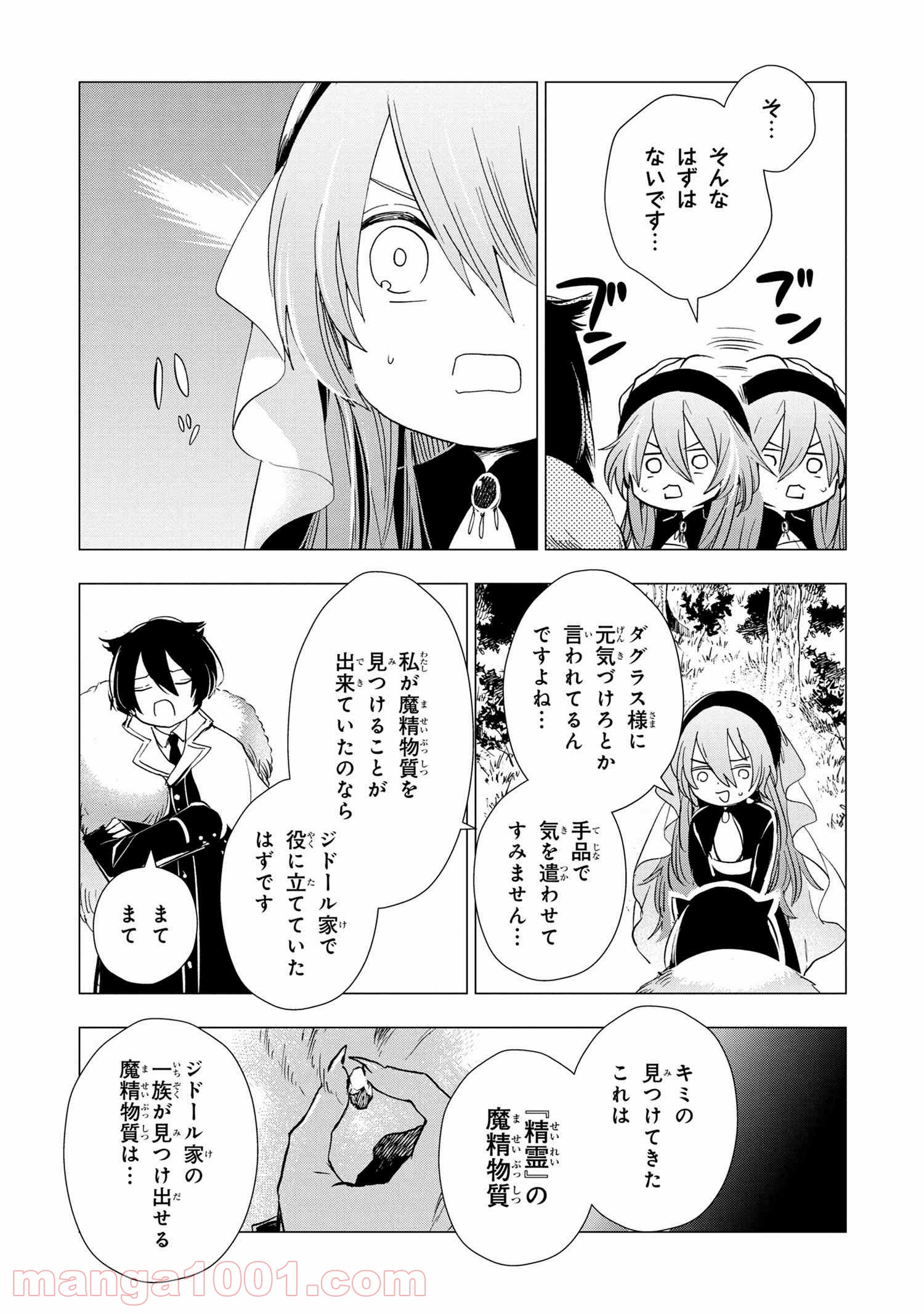 聖女メリアと千年王国の騎士 - 第4.2話 - Page 5