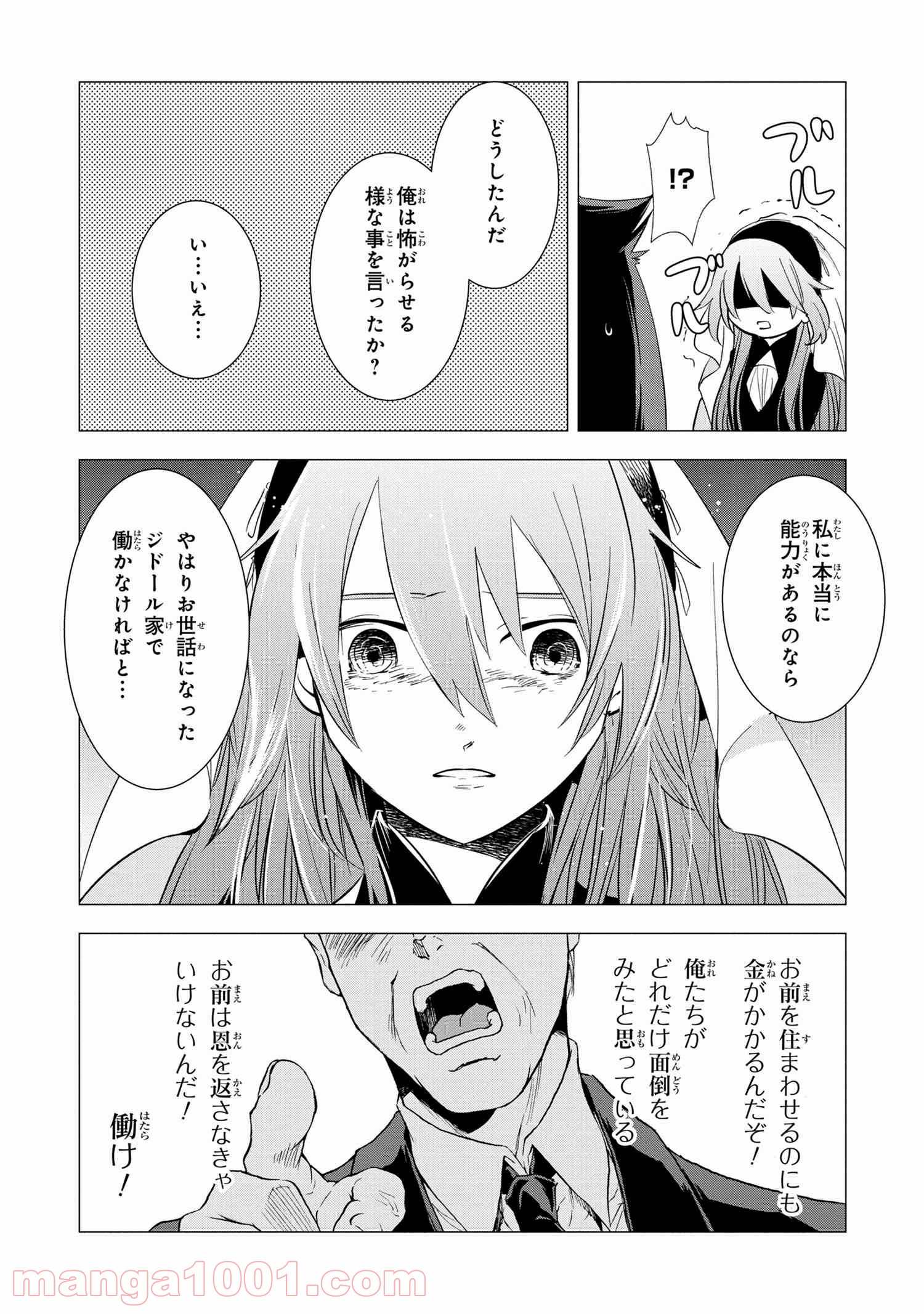 聖女メリアと千年王国の騎士 - 第4.2話 - Page 7