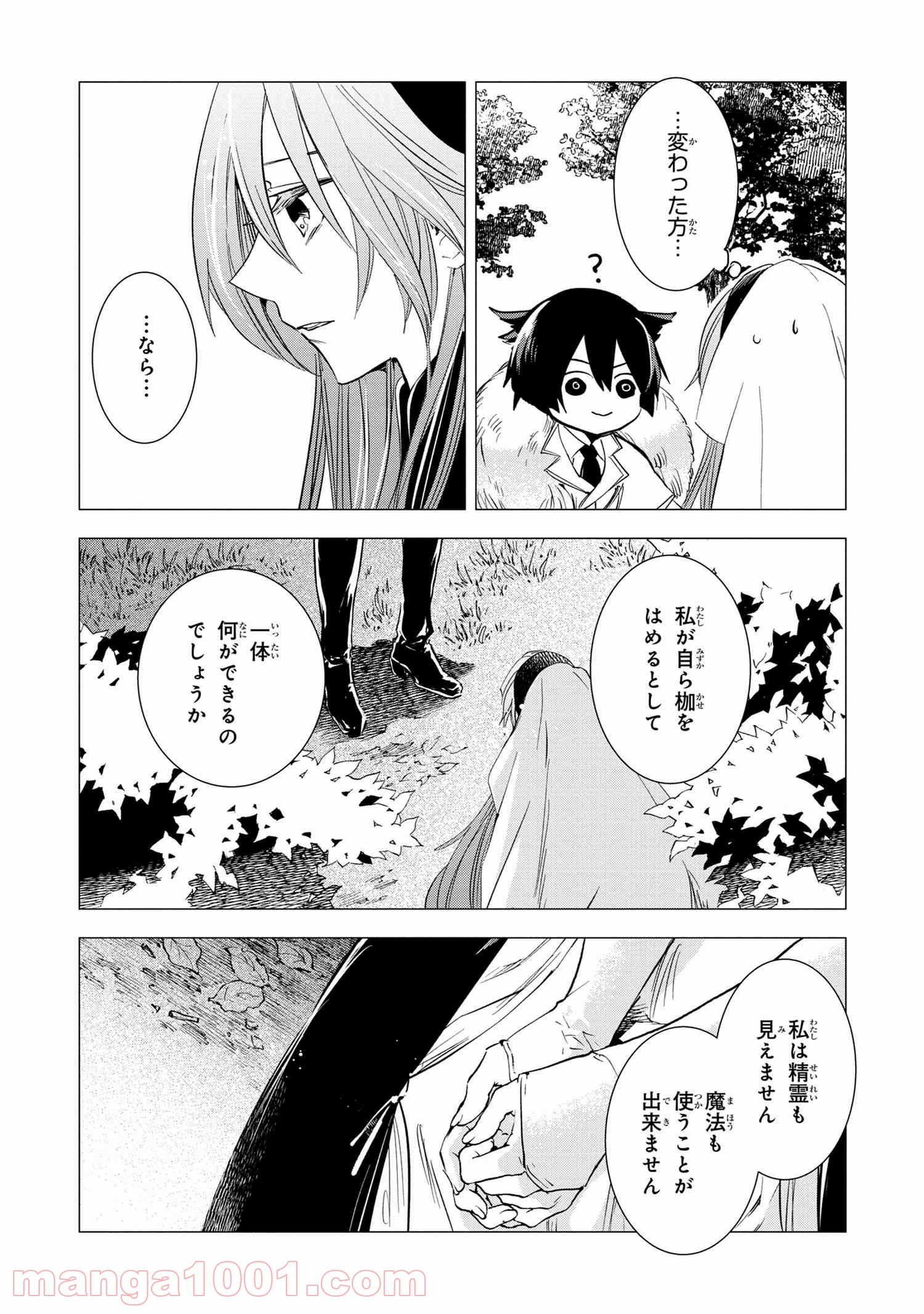 聖女メリアと千年王国の騎士 第4.2話 - Page 10