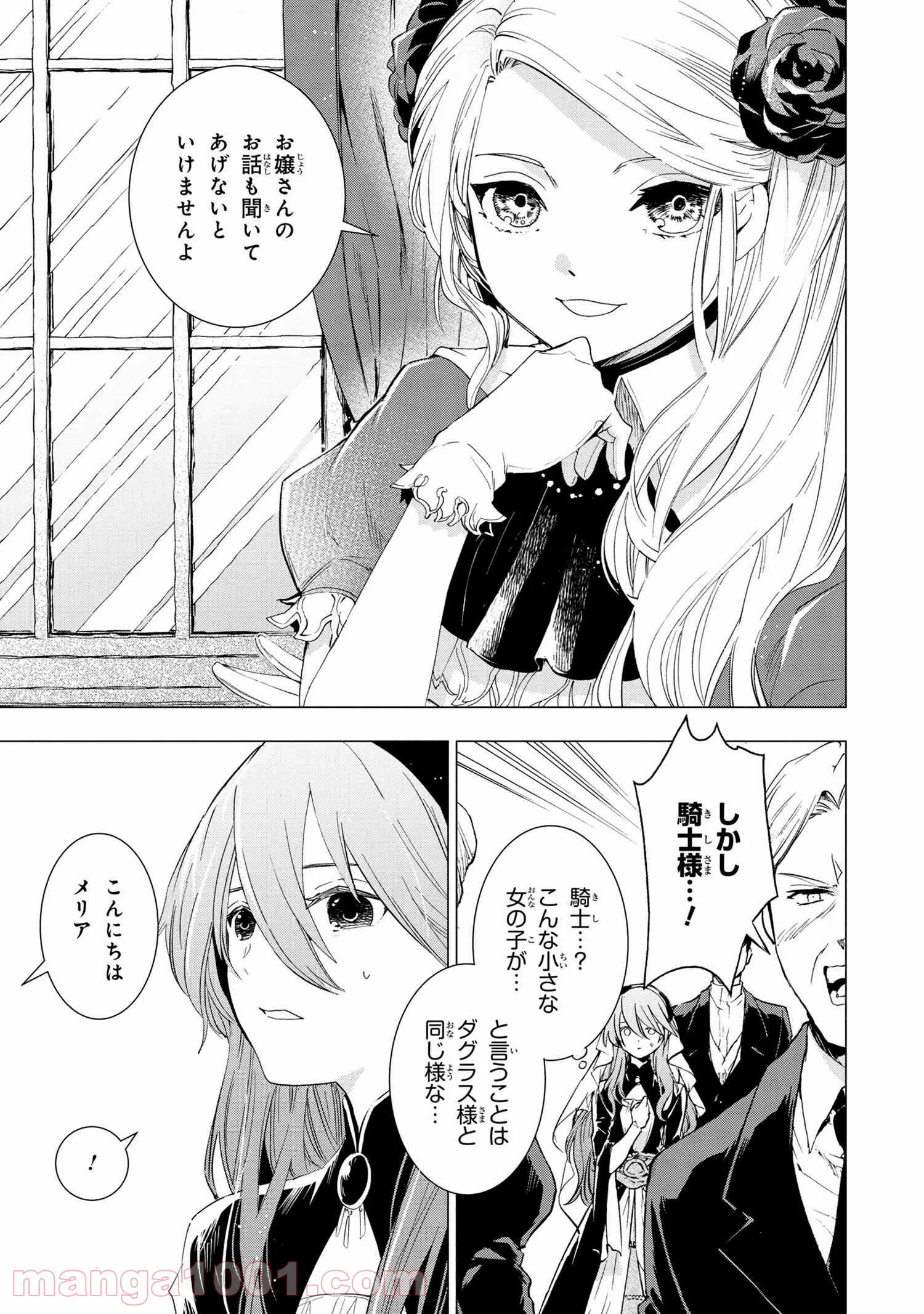 聖女メリアと千年王国の騎士 第4.3話 - Page 4