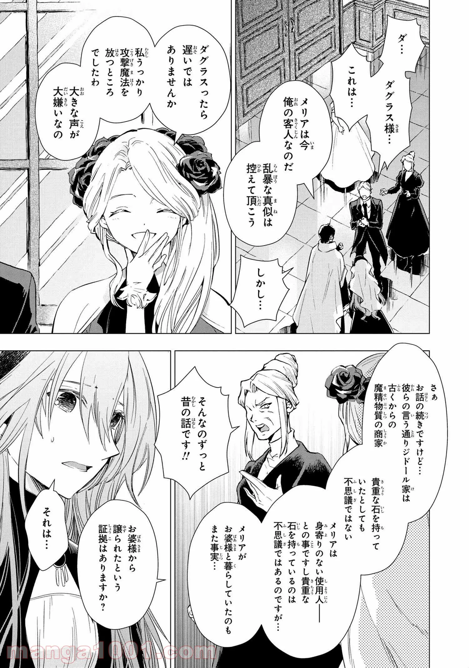 聖女メリアと千年王国の騎士 - 第4.3話 - Page 8