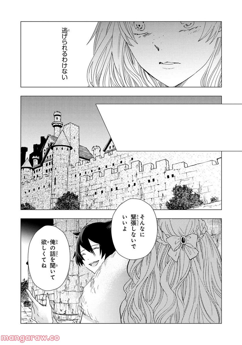 聖女メリアと千年王国の騎士 - 第11.3話 - Page 4