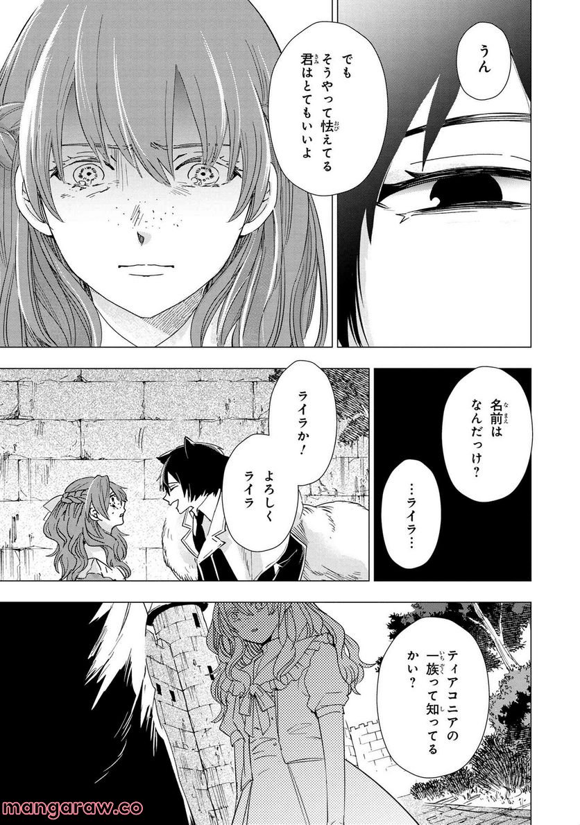 聖女メリアと千年王国の騎士 第11.3話 - Page 5