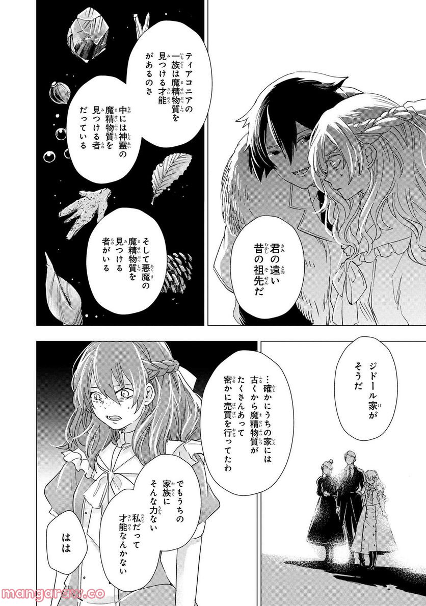 聖女メリアと千年王国の騎士 第11.3話 - Page 6