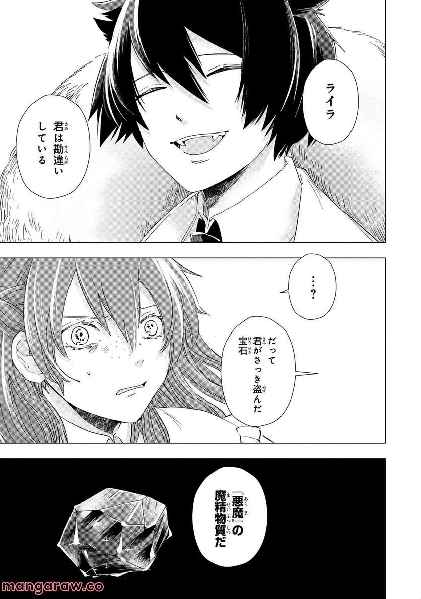 聖女メリアと千年王国の騎士 - 第11.3話 - Page 7