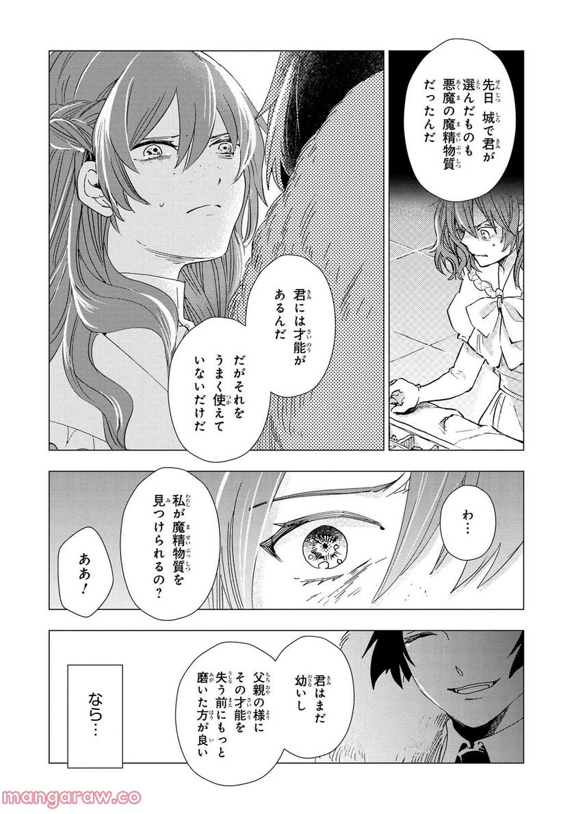 聖女メリアと千年王国の騎士 第11.3話 - Page 8