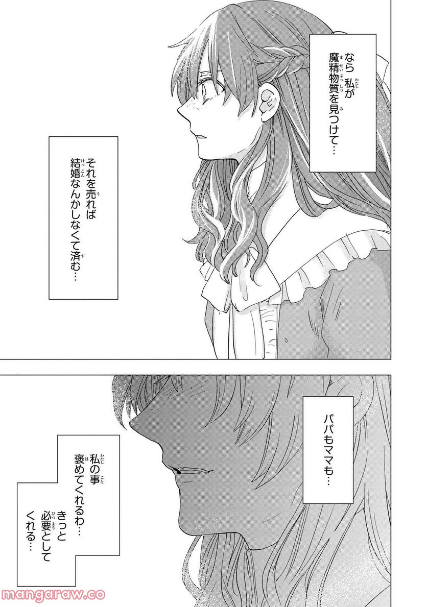 聖女メリアと千年王国の騎士 - 第11.3話 - Page 9