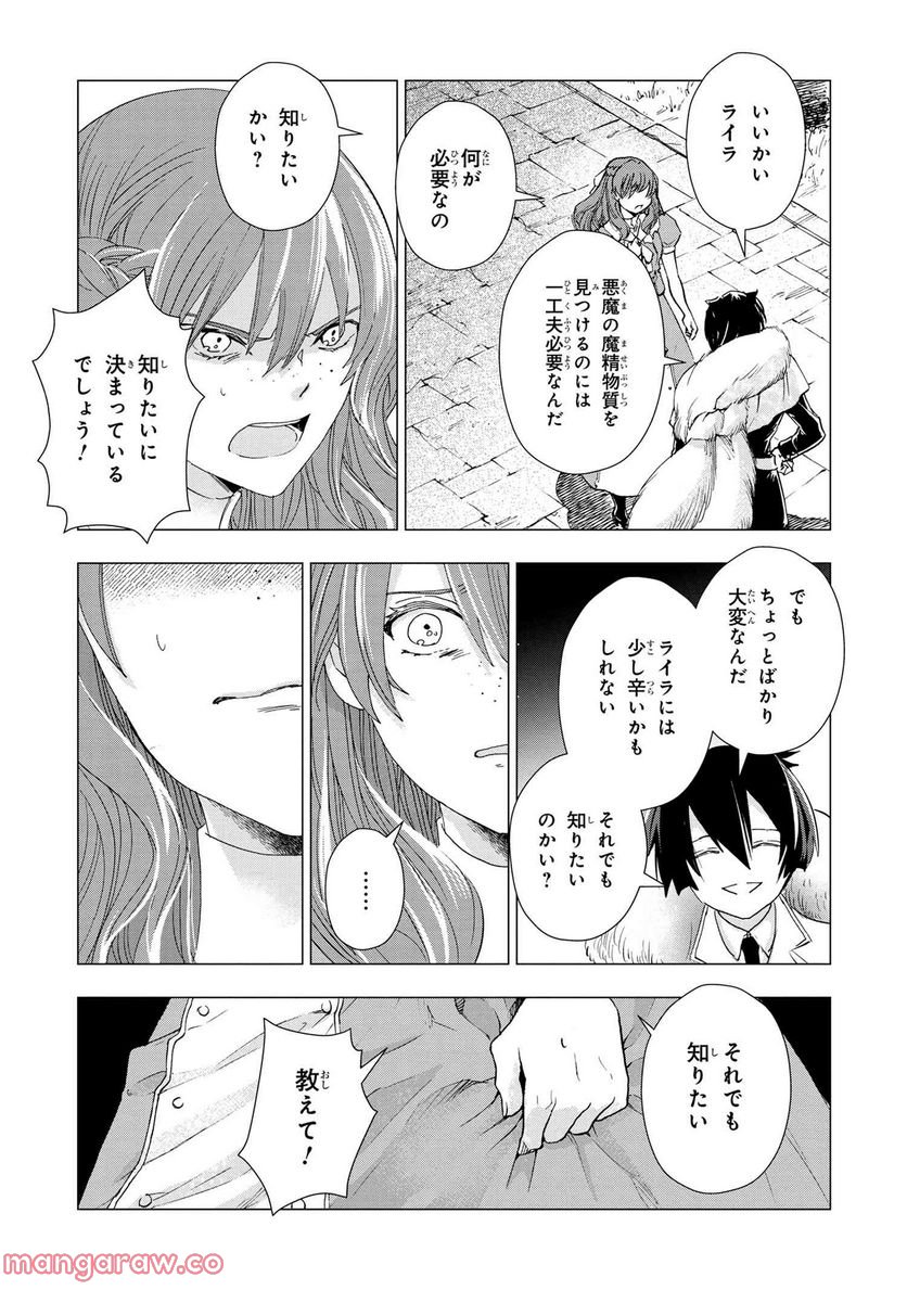 聖女メリアと千年王国の騎士 - 第11.3話 - Page 10