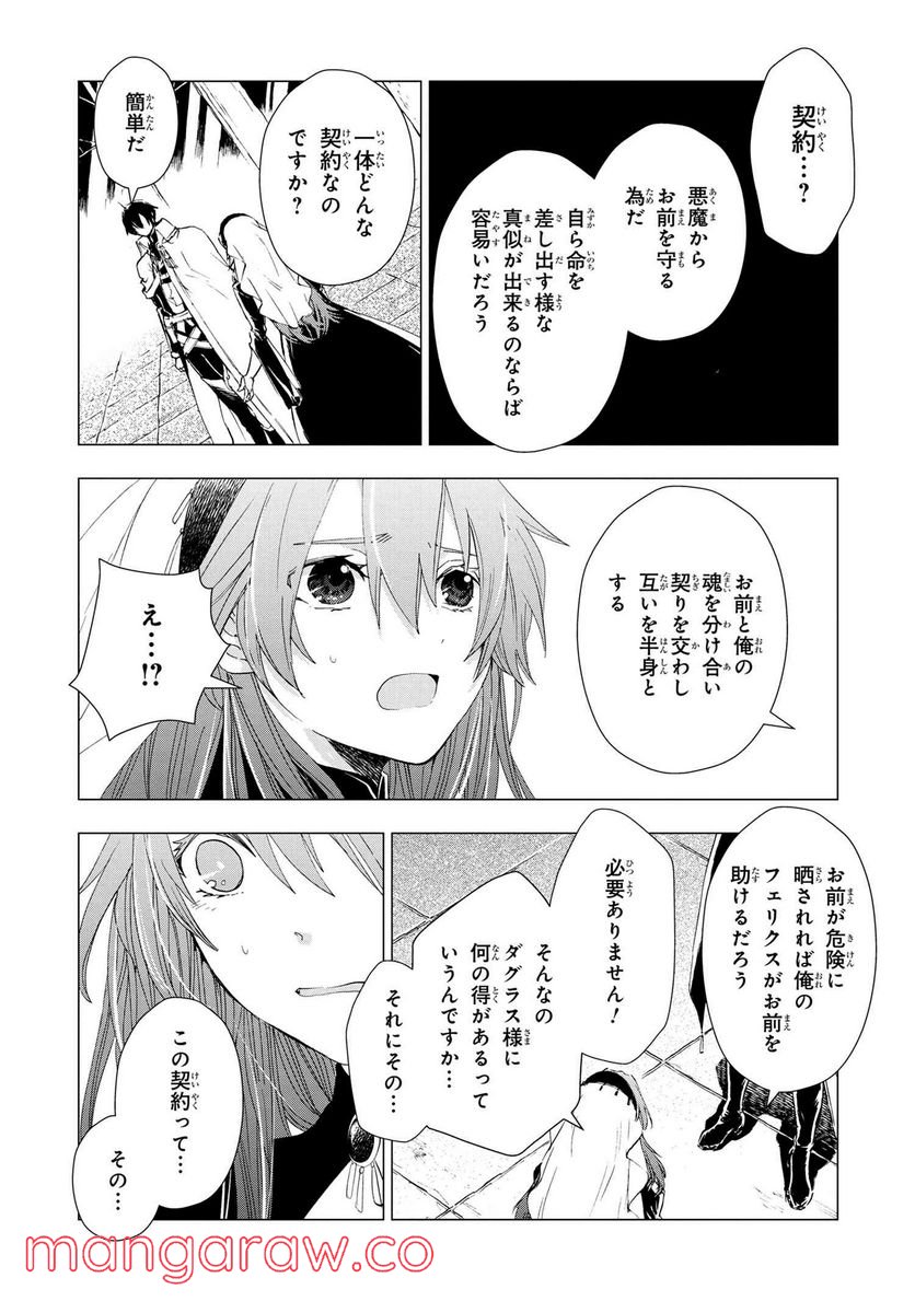 聖女メリアと千年王国の騎士 - 第6.3話 - Page 10