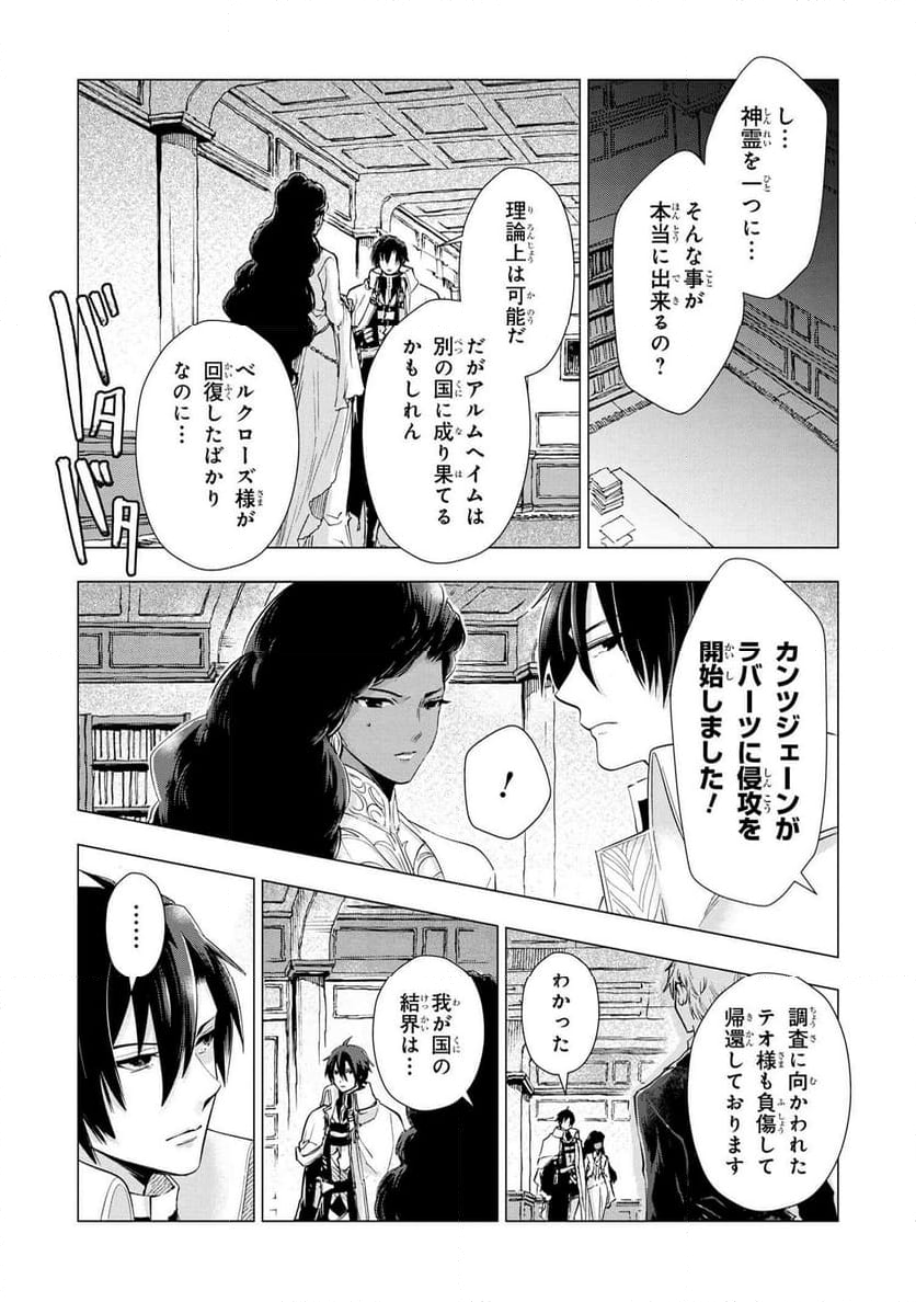 聖女メリアと千年王国の騎士 - 第25.2話 - Page 5