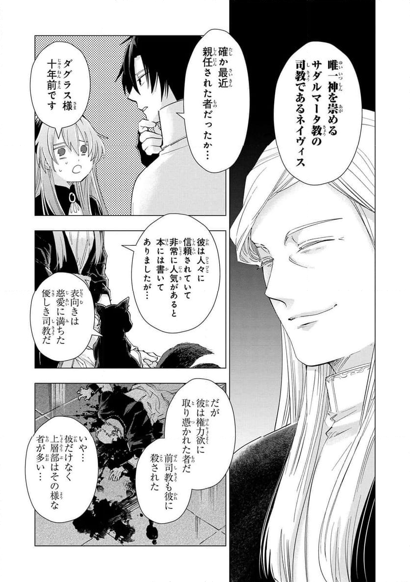 聖女メリアと千年王国の騎士 第25.2話 - Page 9