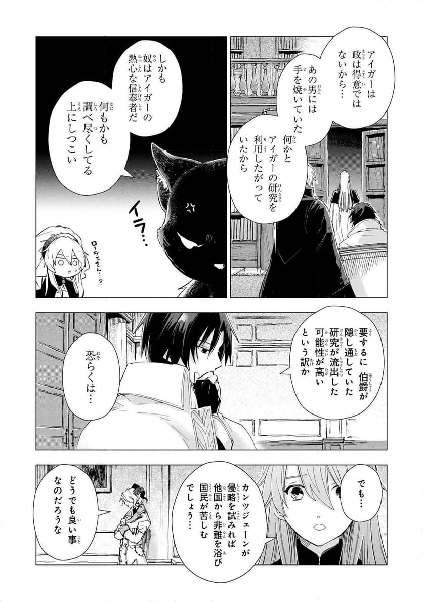 聖女メリアと千年王国の騎士 第25.2話 - Page 10