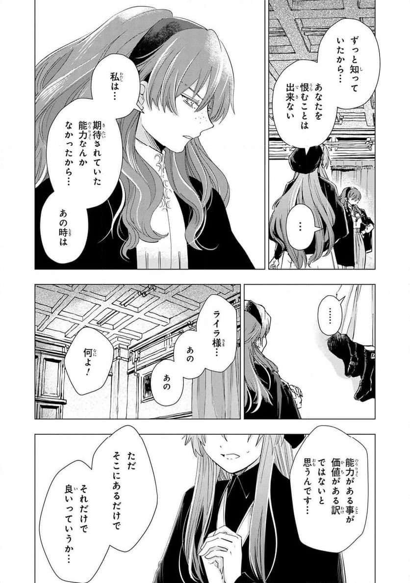 聖女メリアと千年王国の騎士 第19.3話 - Page 12