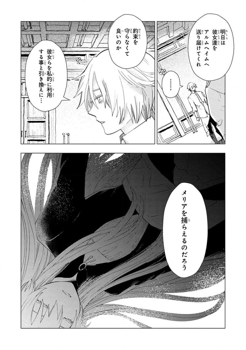 聖女メリアと千年王国の騎士 - 第19.3話 - Page 6