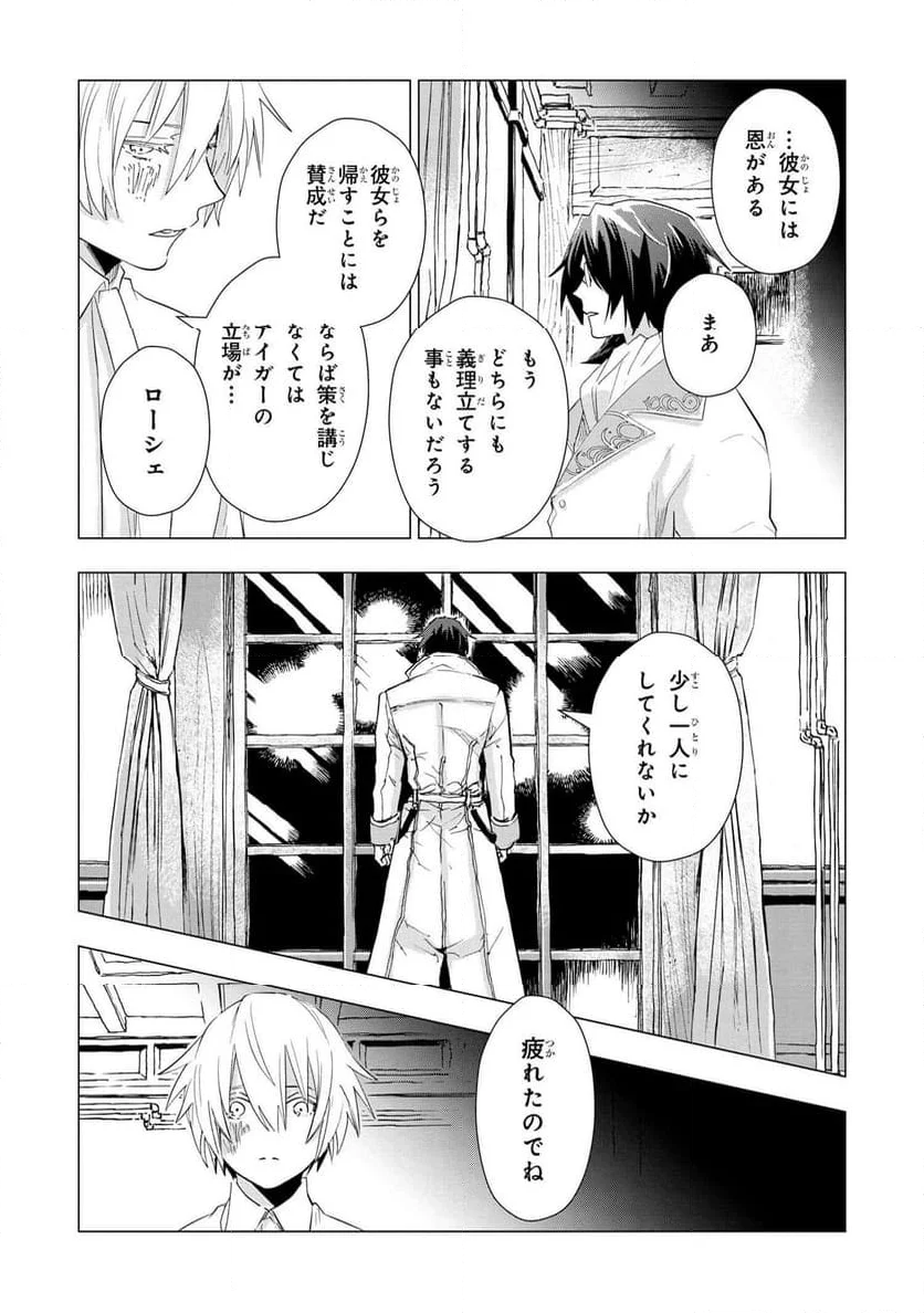 聖女メリアと千年王国の騎士 第19.3話 - Page 7